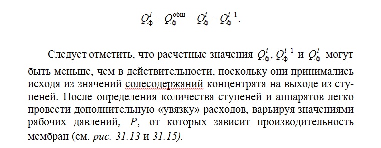 Установки обратного осмоса